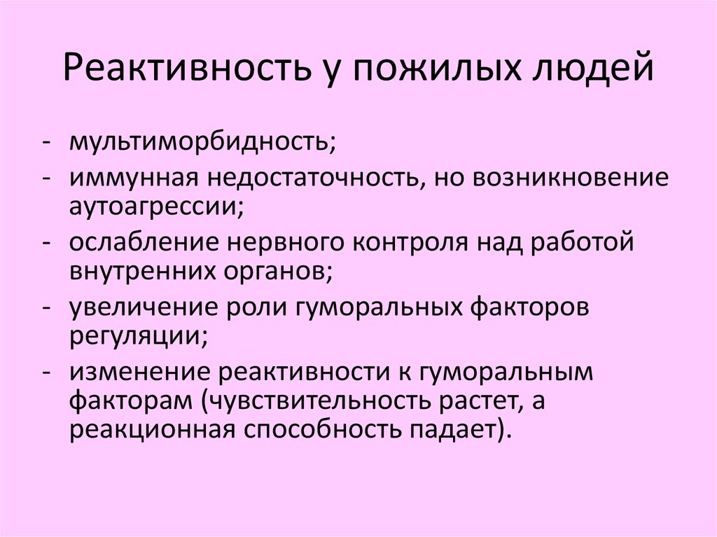 Реактивность значение