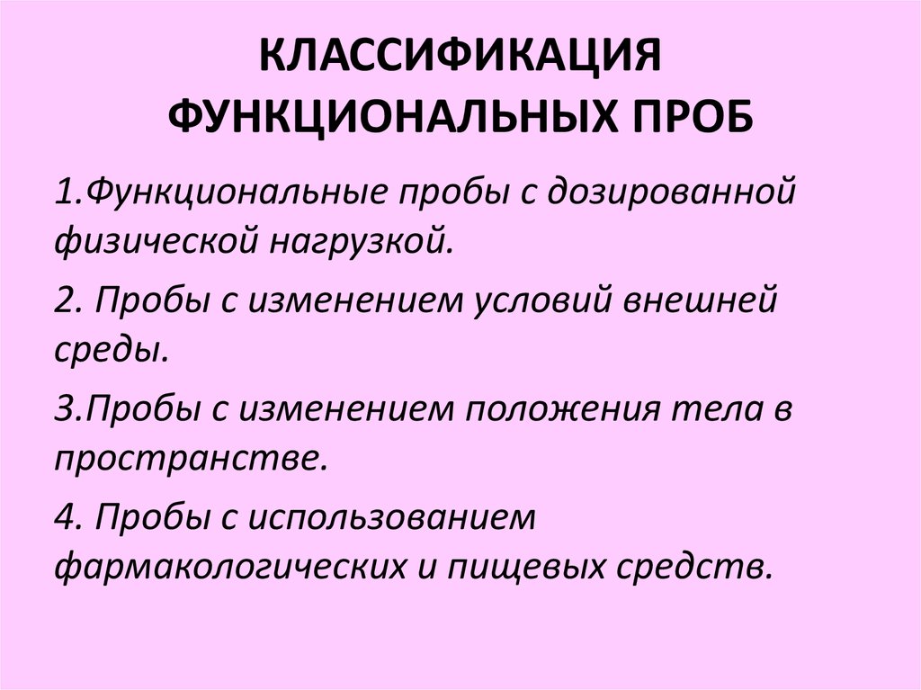 Классификация функциональных классов