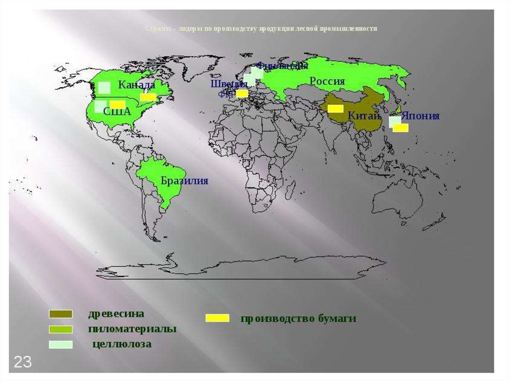 Лесная промышленность страны. Лесная промышленность мира карта. Лесная промышленность страны Лидеры. Страны производители Лесной промышленности. Основные центры Лесной промышленности мира.