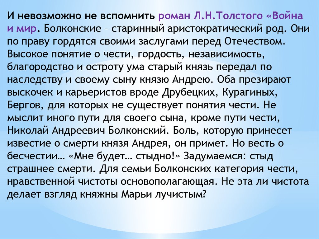 Сочинение про честь и бесчестие