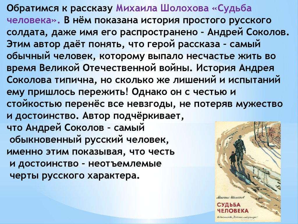 Изображение русского характера в рассказе м шолохова судьба человека сочинение