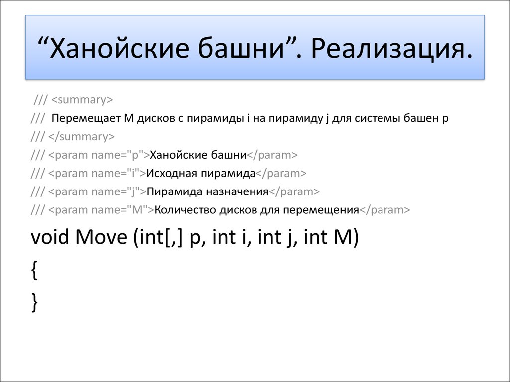 Ханойские башни презентация