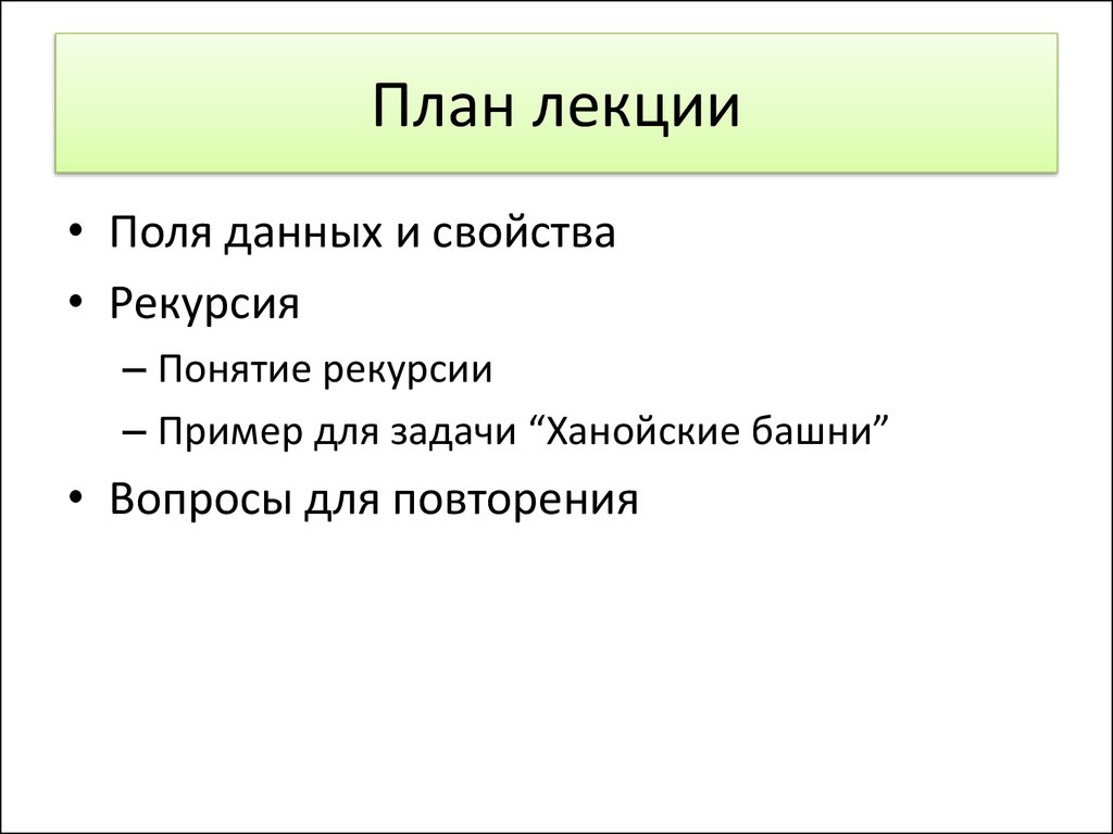 План конспект лекции пример