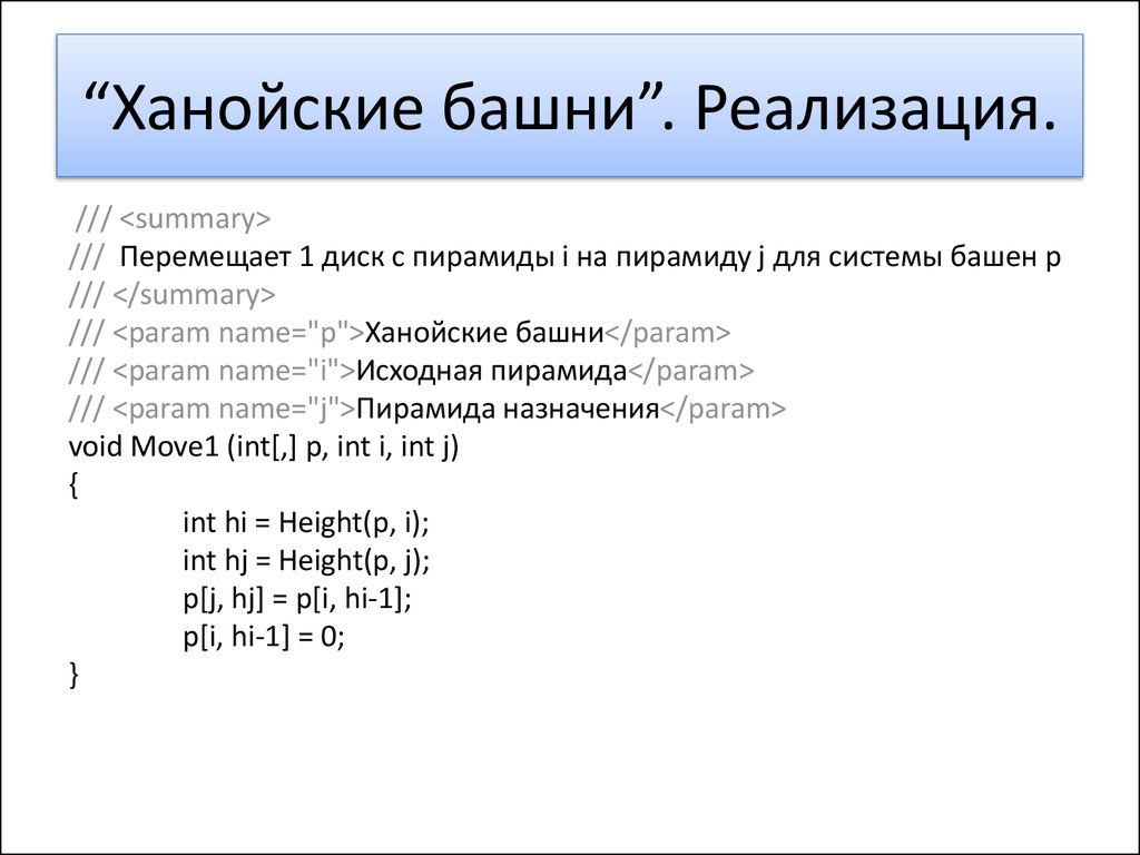 Ханойские башни презентация