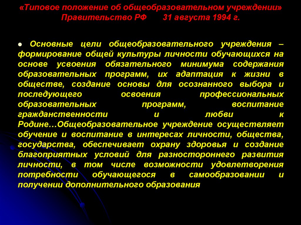 Типовое положение об образовательном учреждении высшего