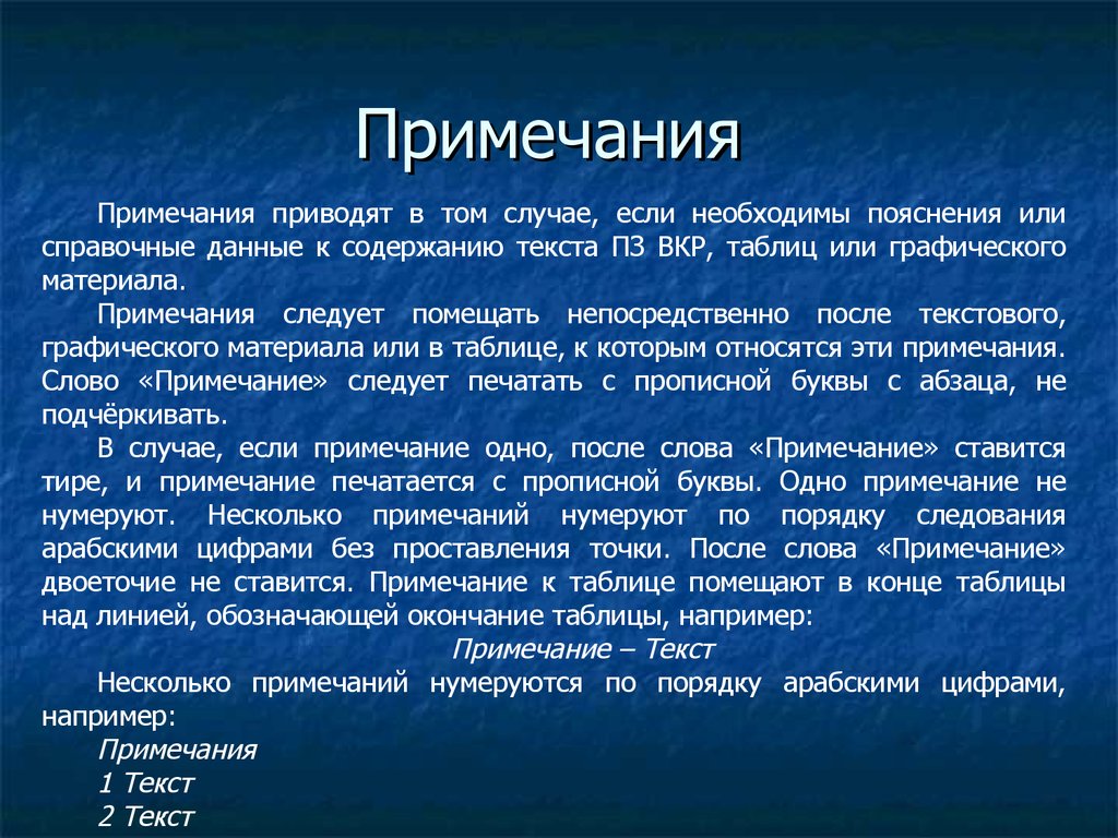 Что такое примечание в проекте