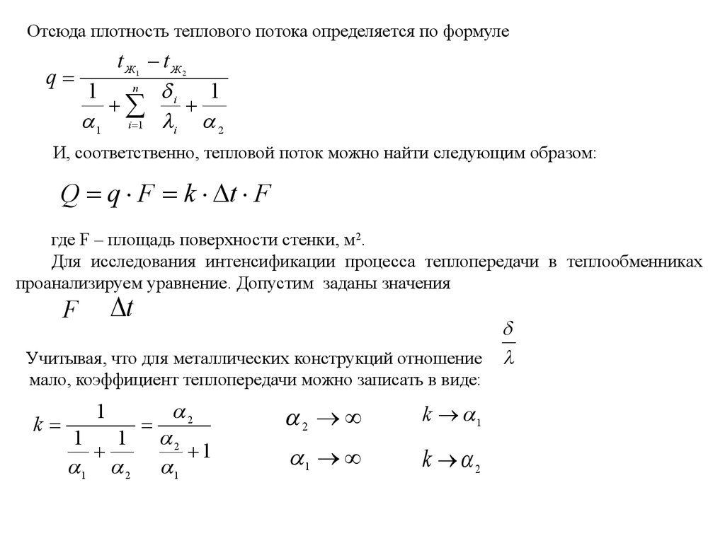 Плотность теплового потока