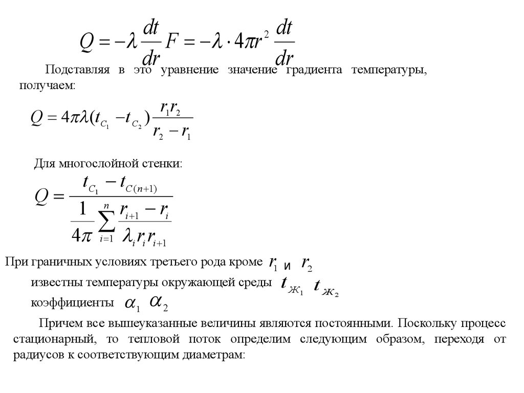 Градиент температуры тепловой поток. Градиент температуры тепломассообмен. ГУ 3 рода тепломассообмен. Уравнение Курье ТГИВ.