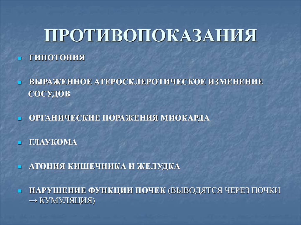 Гипотония почек. Противопоказания к ганглиоблокаторам. Ганглиоблокаторы показания и противопоказания. Основные побочные эффекты ганглиоблокаторов. Противопоказания к применению ганглиоблокаторов.