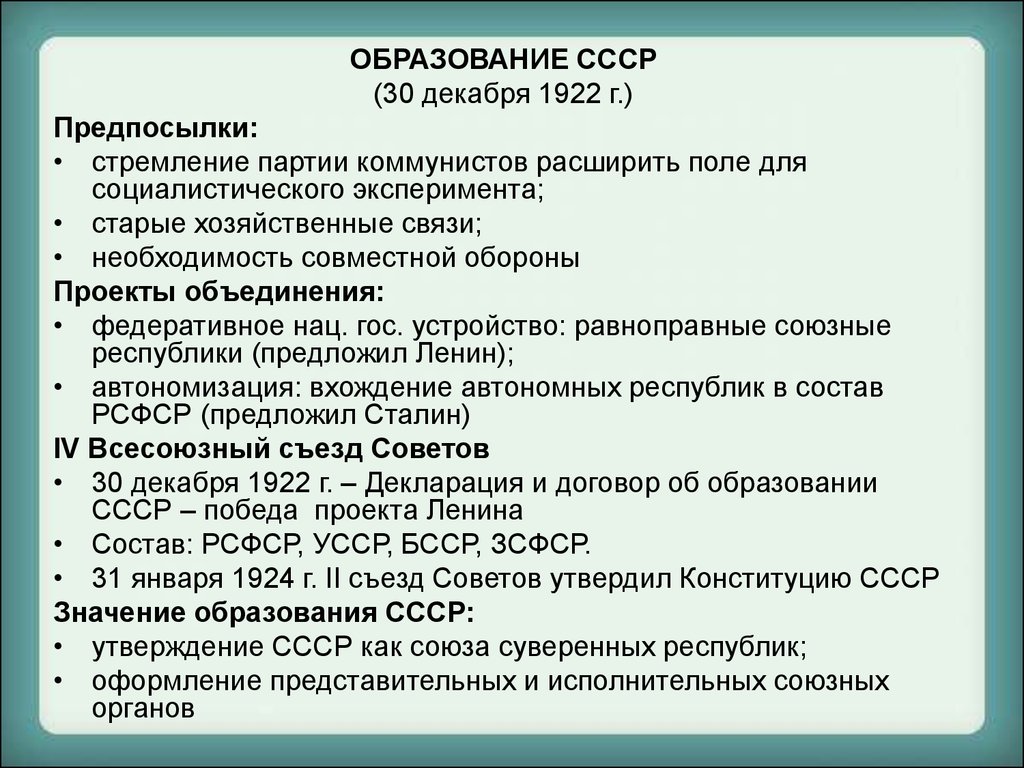 Цели создания ссср. Этапы образования СССР кратко. Образование СССР 1922 причины. Образование СССР этапы итоги. 1922 Образование СССР итоги.