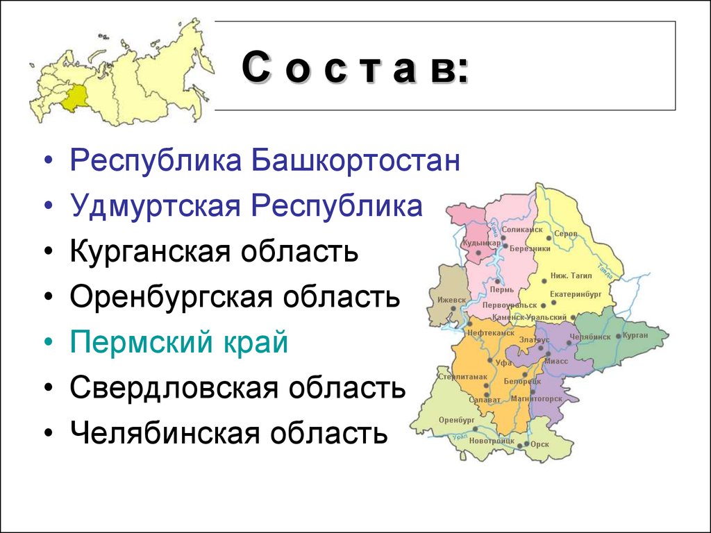 Реферат: Уральский экономический район