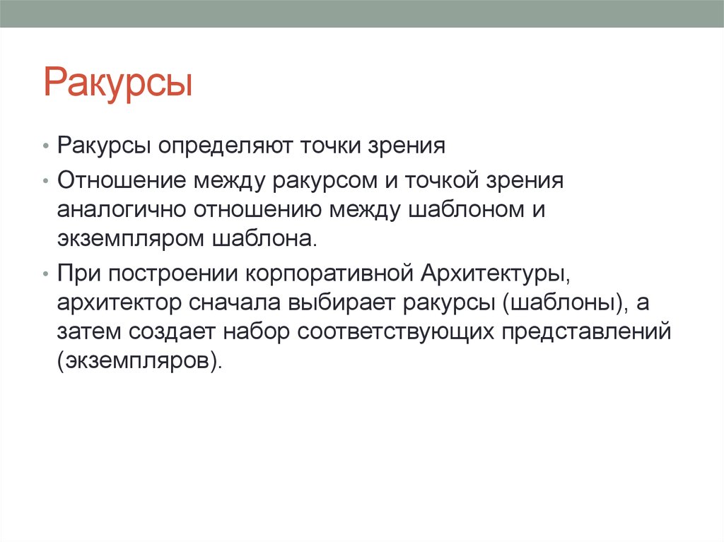 Сначала выберите. Ракурс точка зрения. Точка зрения как понять. Аналогичная точка зрения это. Определить точку зрения модели.