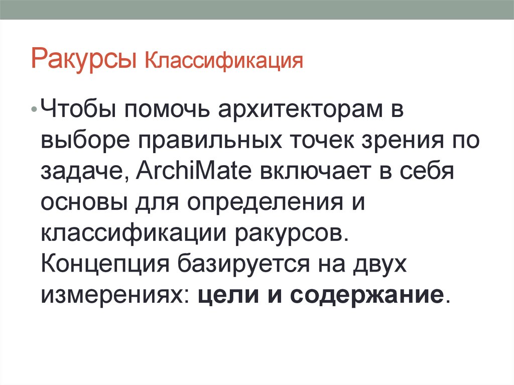 Выберите правильную точку. Ракурс цели определение. Две правильные точки зрения. Ракурс с юридической точки зрения. Ракурс цели.