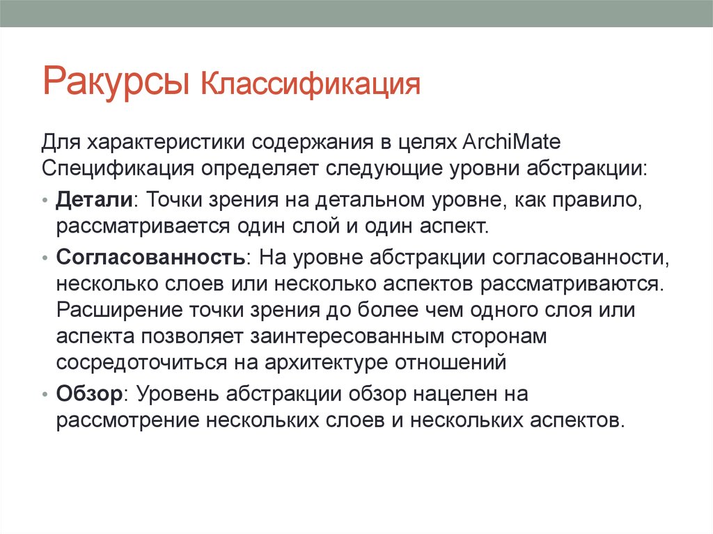 Особенности содержания описания. Уровни Абстракции болезни. Цель Archi.