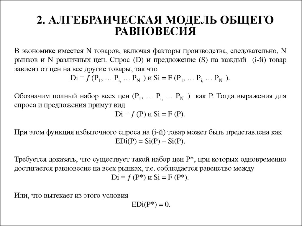 Модели общего равновесия