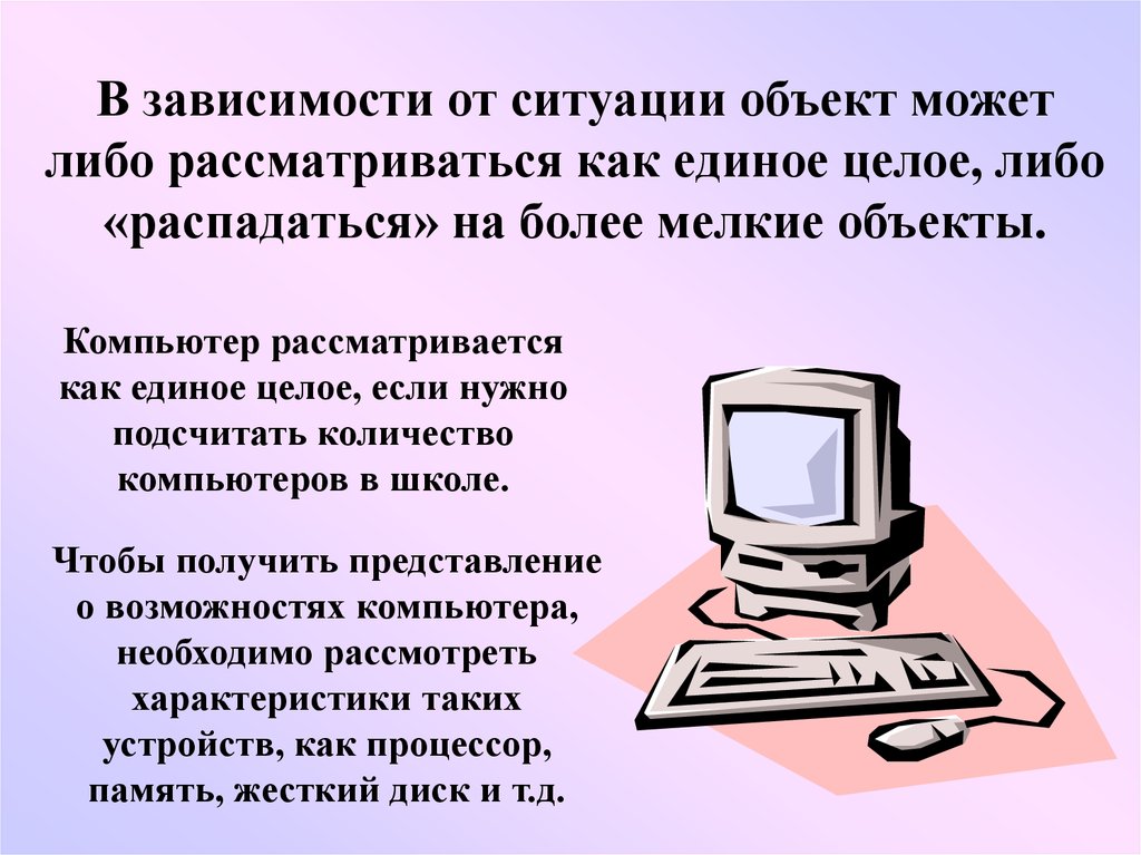 Рассматривается. Характеристика объекта компьютер. Компьютер как объект. Составь характеристику объекта компьютер 3 класс. Один компьютер это подлежащие.