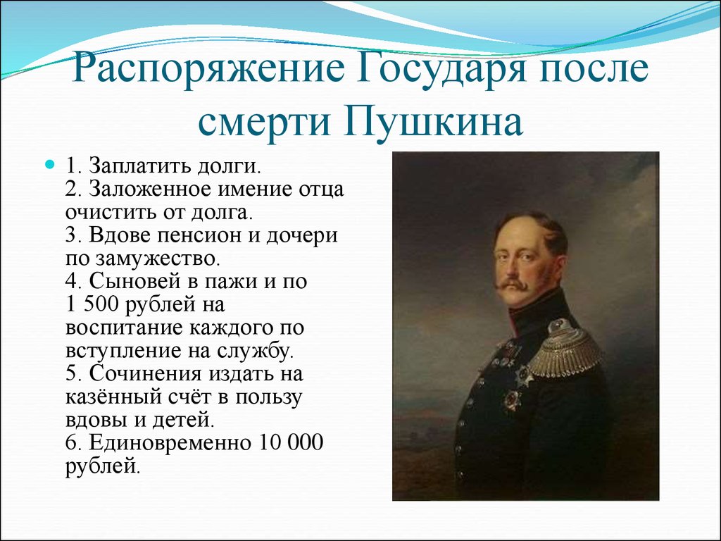 Пушкин призывал николая 1. Пушкин при Николае 1.