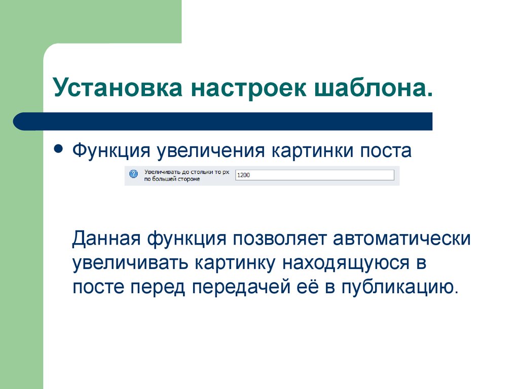 Увеличение функции. Параметрами шаблона могут являться. Телепорт для презентации.