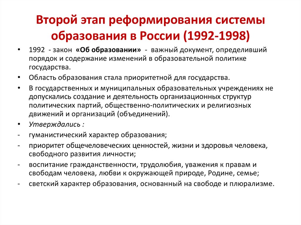 Образование и общество реформы образования