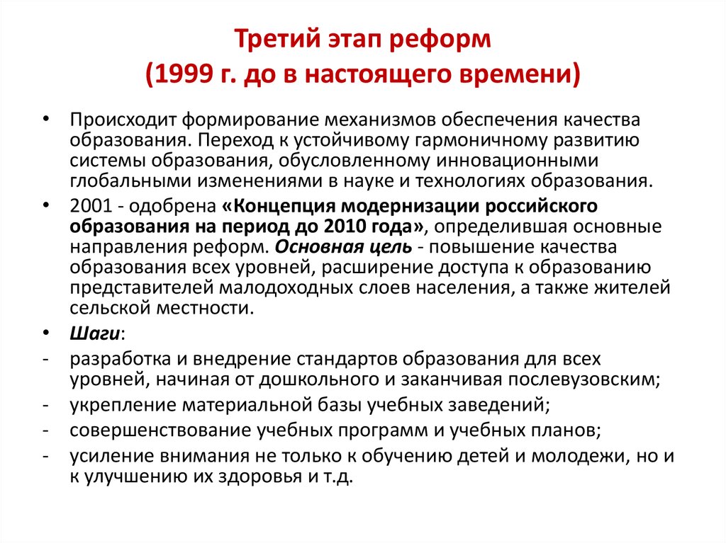 Образование и общество реформы образования