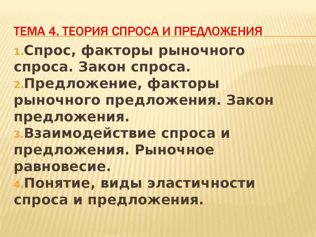 Теория спроса и предложения презентация