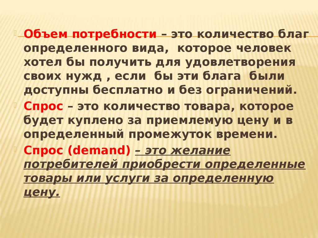 Объем потребностей. Объем потребности. Объем благ. Объем блага найти. Количество определяемое блага.