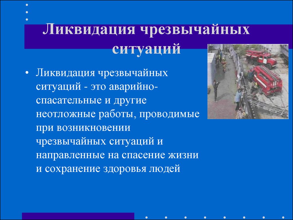 действия мчс по ликвидации последствий экологических катастроф. мчс по ликвидации последствий экологический катастрофы. ликвидация последствий чс. ликвидация последствий экологических катастроф в нашей стране. ликвидация последствий экологических катастроф 3 класс.