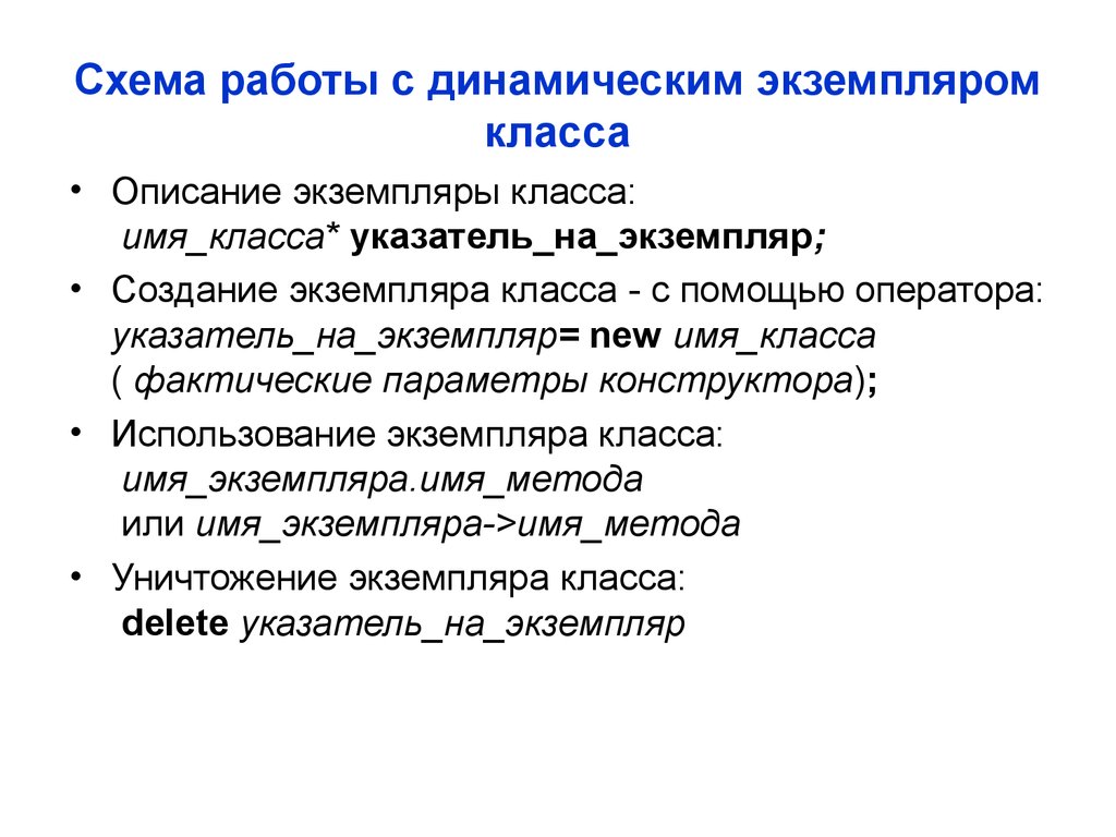 Экземпляр класса. Параметры экземпляра класса. Описание класса. Указатель на экземпляр класса. Экземп описание.