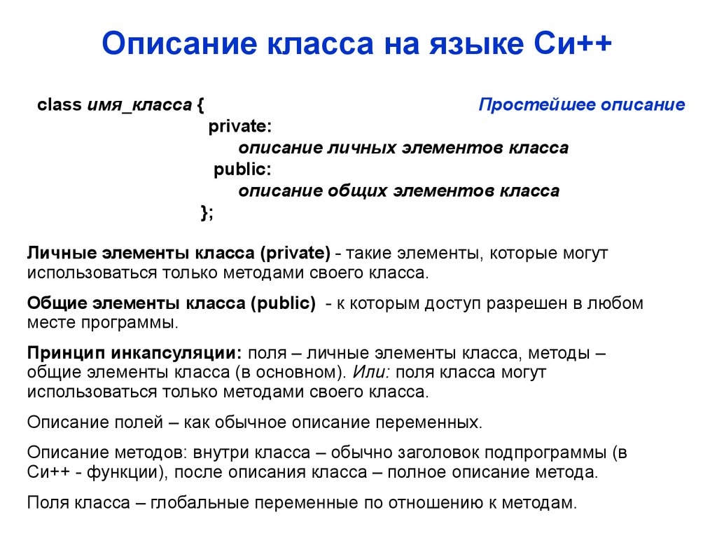 Описание класса. Классы. Описание класса.. Описать класс. Описать свой класс.