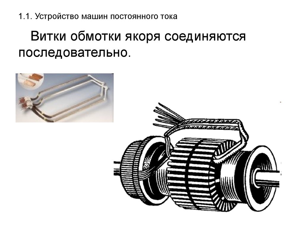 Электротехника и электроника. Электрические машины - презентация онлайн