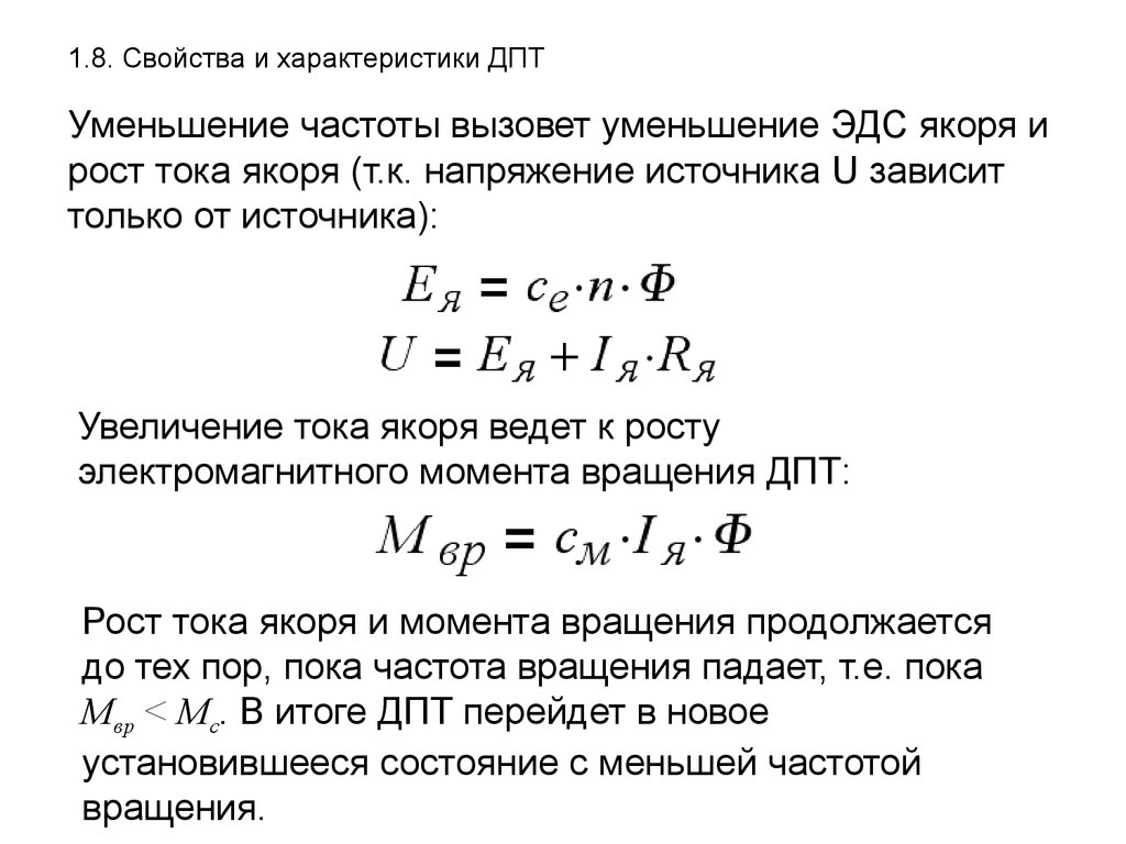 Частота холостого хода об мин. Напряжение якоря двигателя постоянного тока. Формула частоты вращения Эл двигателя постоянного тока.