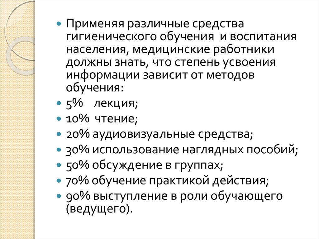 Средства гигиенического обучения и воспитания населения