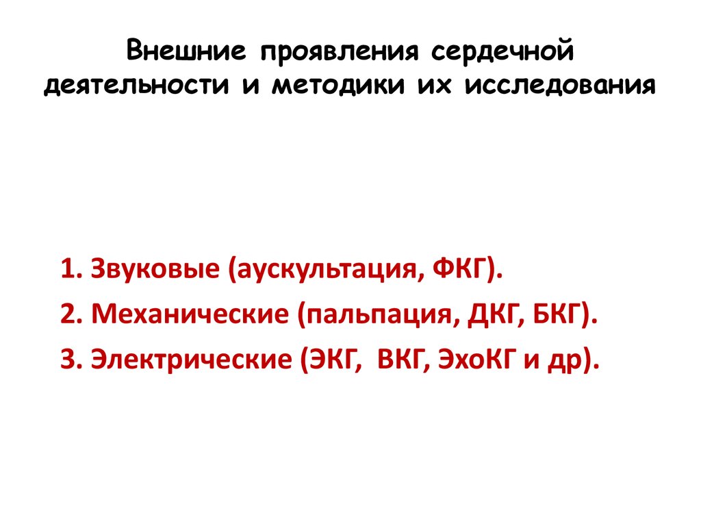 Показатели сердечной деятельности презентация