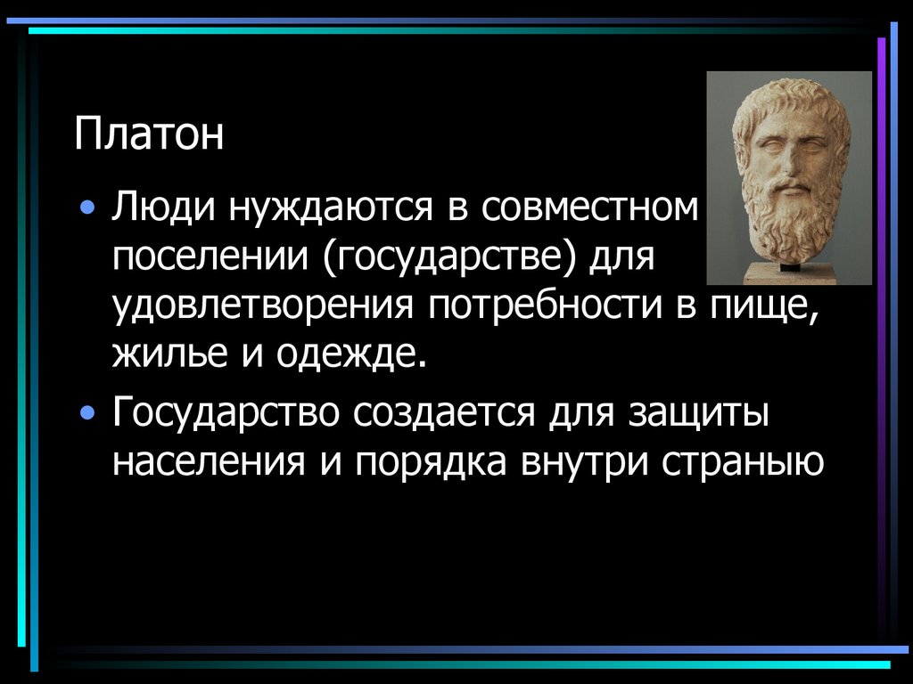 Справедливость по платону