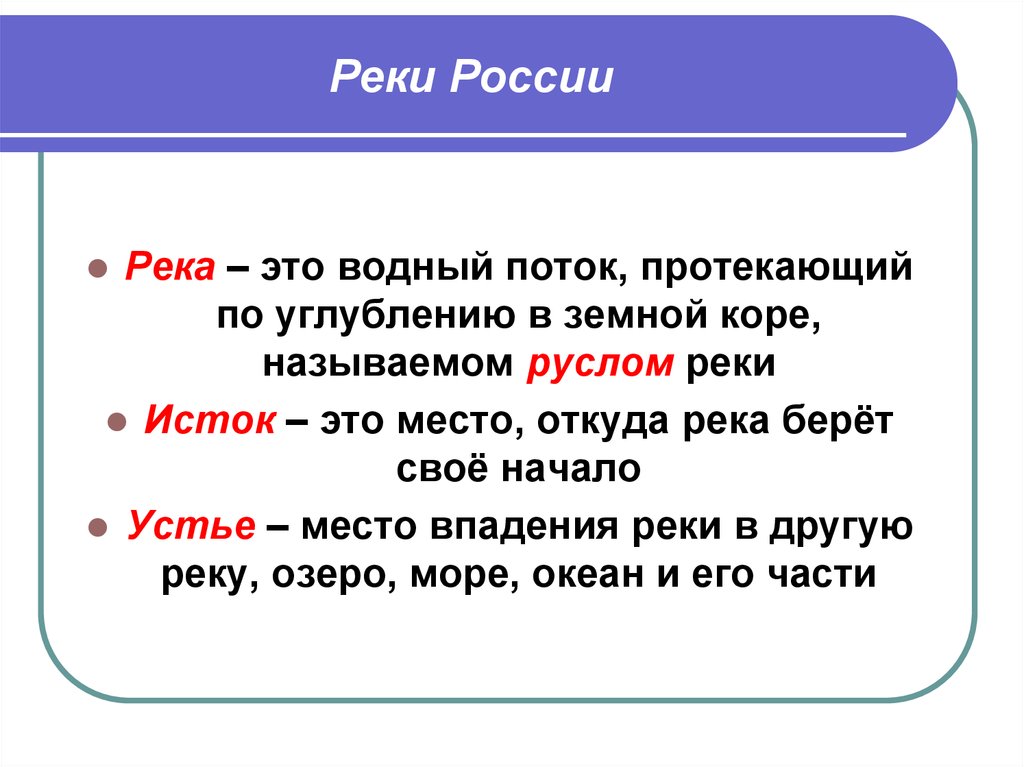 Проект на тему реки россии 4 класс