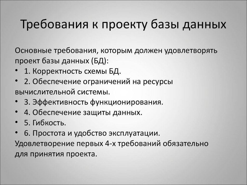 Проектирование баз данных. (Лекция 8, 9) - презентация онлайн