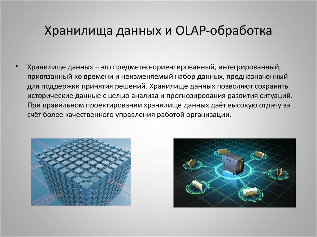 Презентация olap технологии