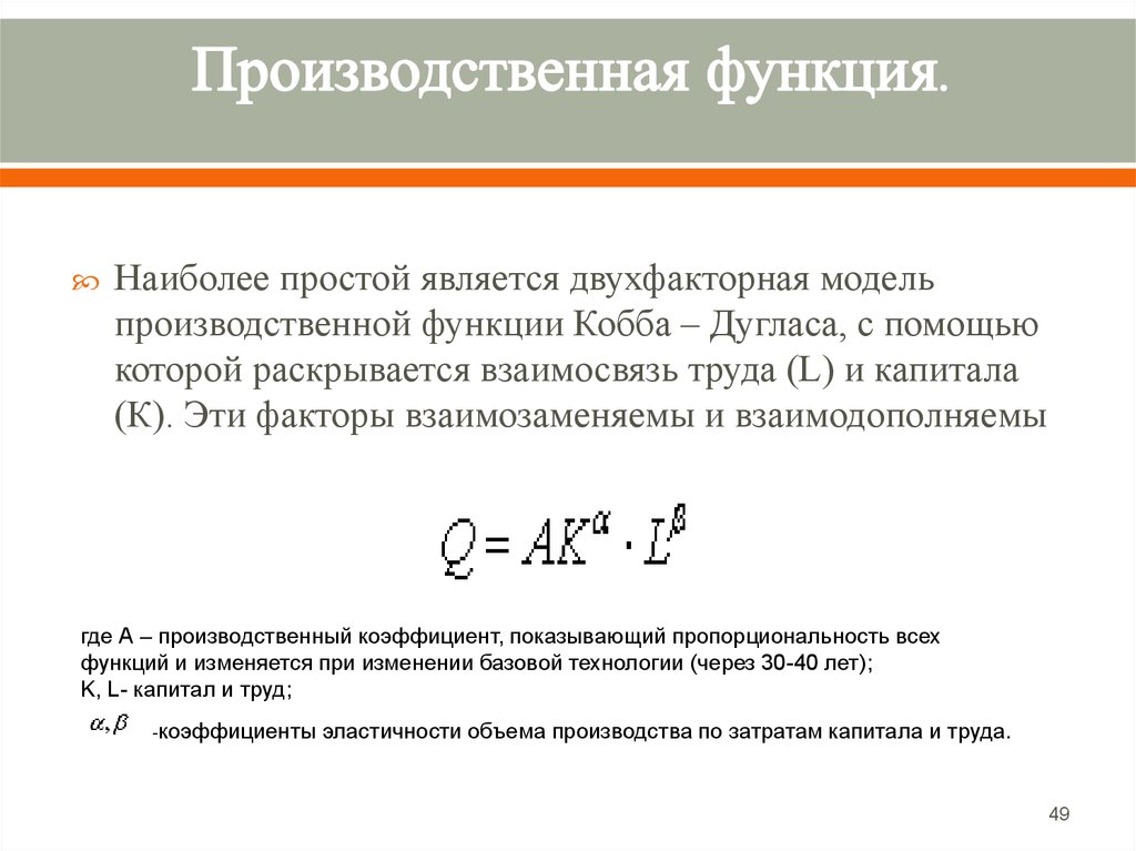 Ресурсы производственной функции