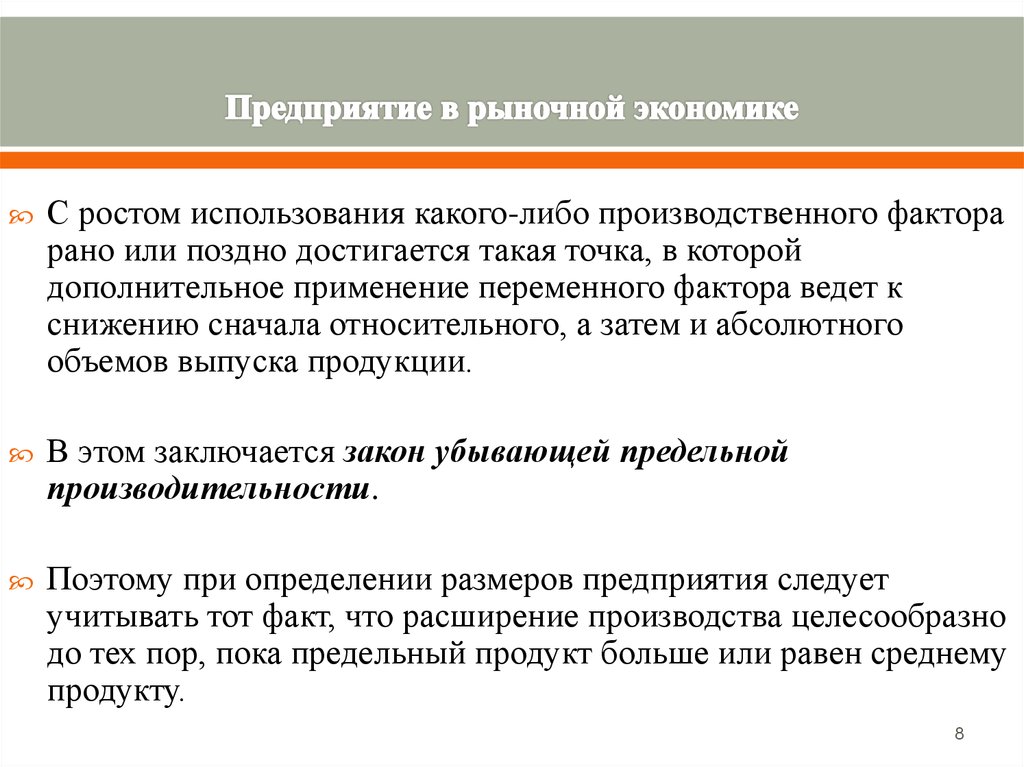 Предприятие значение. Предприятие в рыночной экономике. Организация рыночной экономики. Предприятие (фирма) в рыночной экономике. Роль предприятия в рыночной экономике.