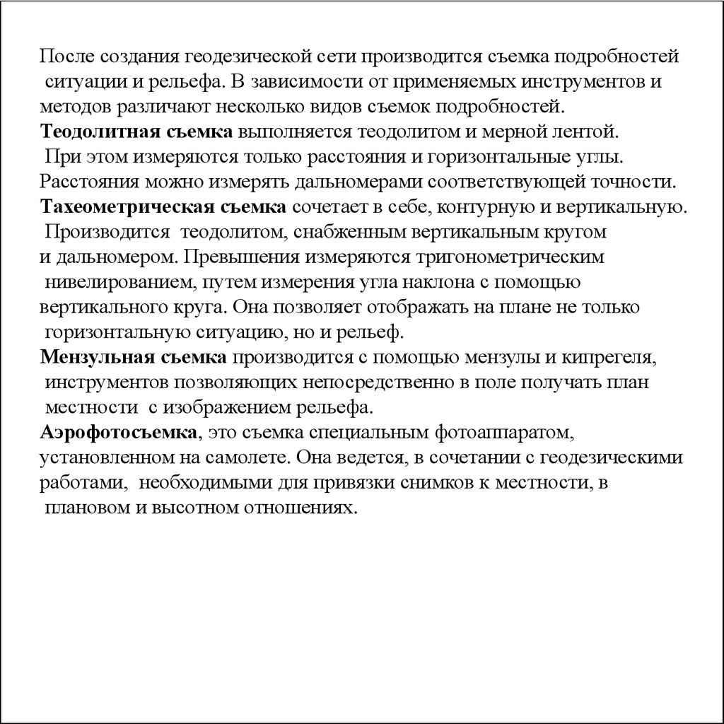 Лекция 1-2. Геодезия - презентация онлайн