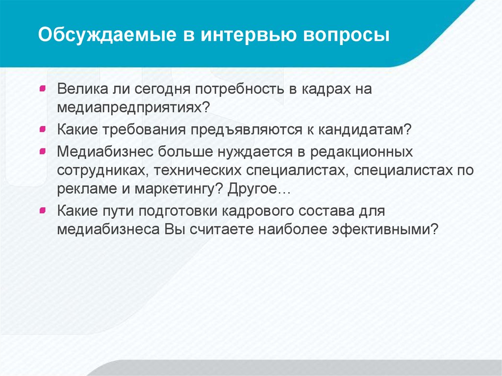 Вопросы актеру. Вопросы для интервью. Составить вопросы для интервью. Вопросы для интервью про интервью. Составление вопросов для интервьюирования.