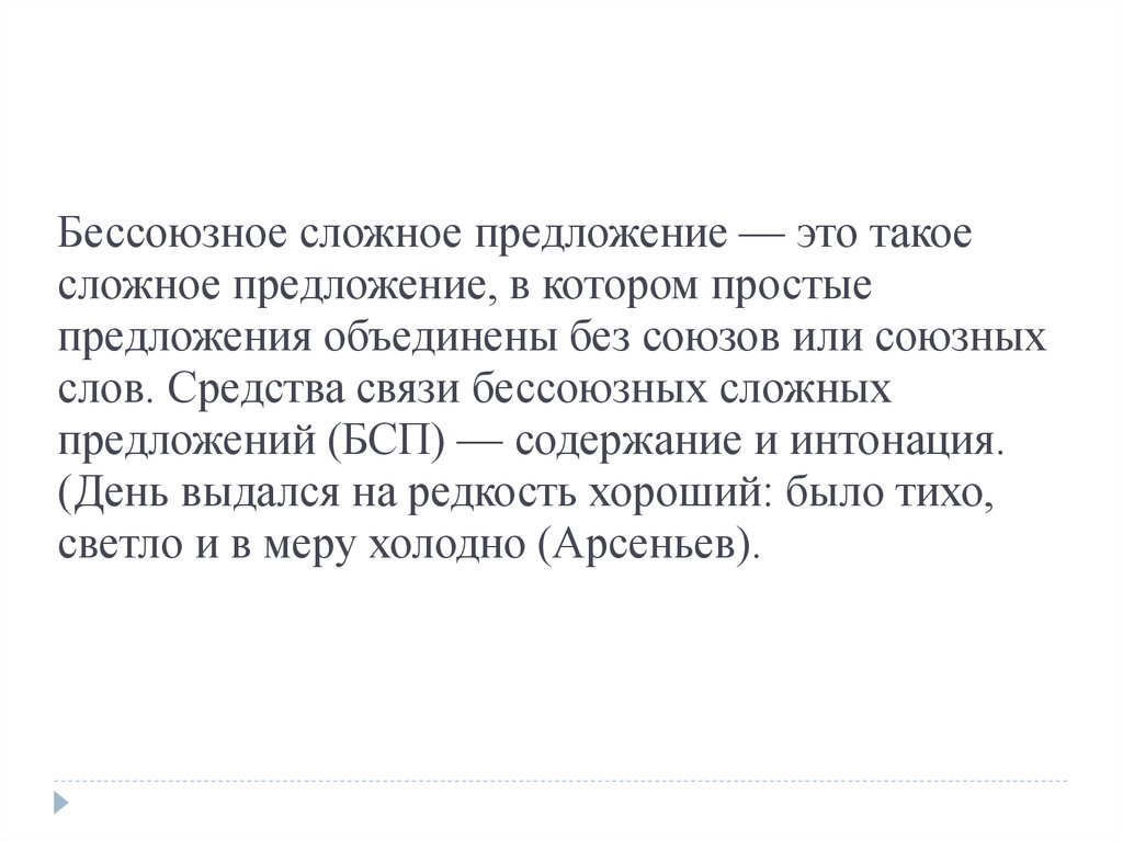 Презентация сложное предложение 5 класс рыбченкова