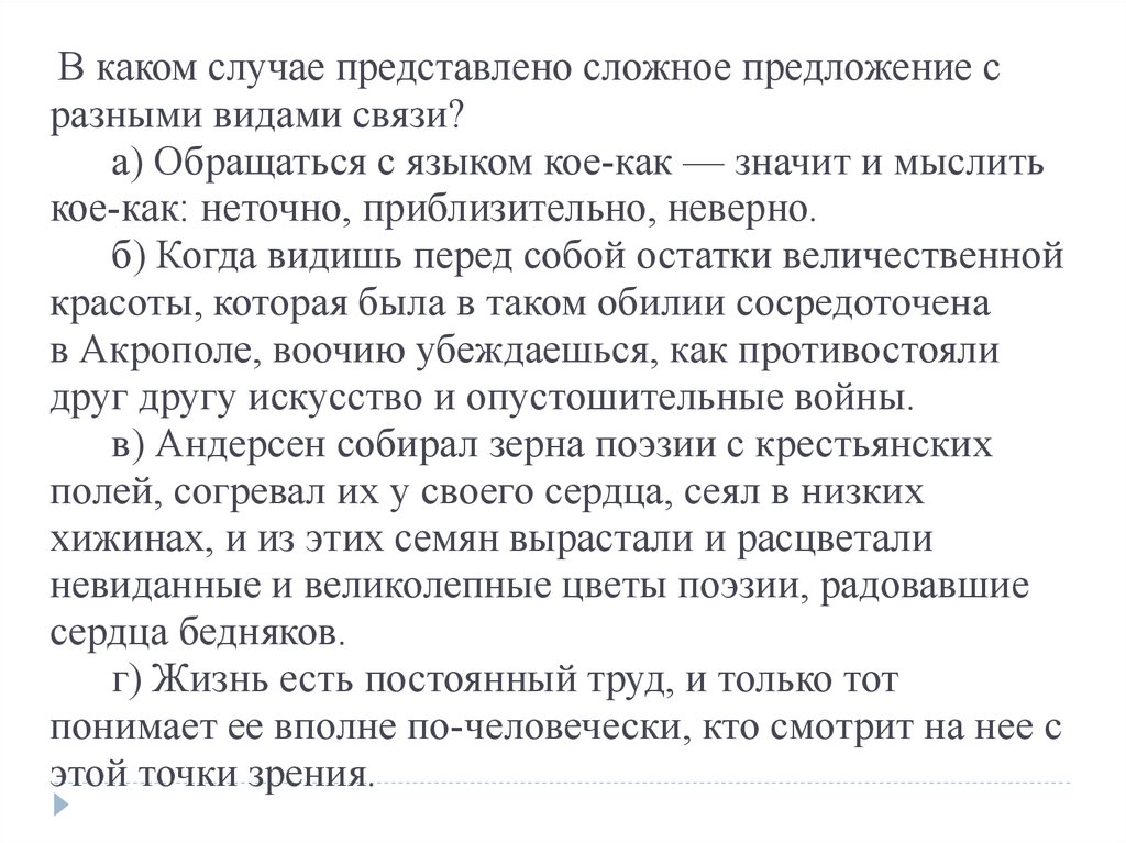 Поговорил с кое кем. Общаться с языком кое-как значит и мыслить кое-как. Обращаться с языком кое-как значит и мыслить. Обращение с языком кое как значит и мыслить кое как. Сочинение на тему обращаться с языком кое как значит и мыслить кое как.