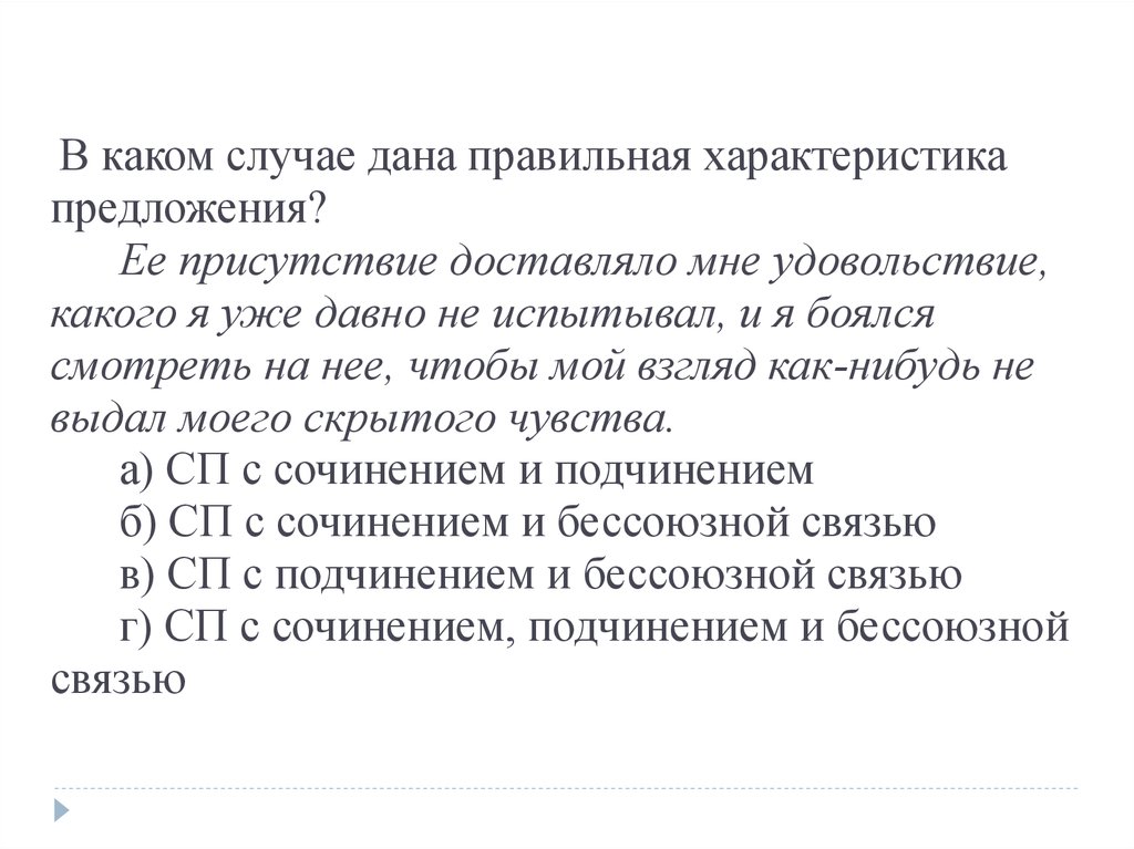 Данный как правильно. В каком случае дана правильная характеристика предложения. Удовольствие характеристика. Как дать характеристику предложению. Предложения для ее характеристики.