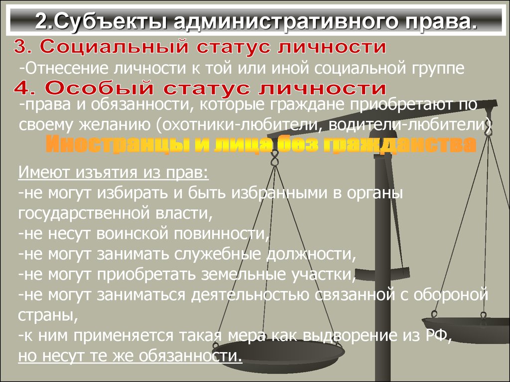 Административно правовым статусом обладают