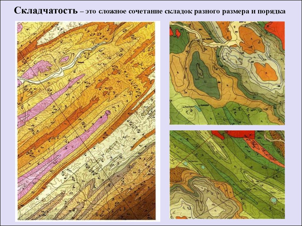 Складчатость рельеф. Складчатость. Складчатое залегание слоев. Геологические складчатости. Прерывистая складчатость.