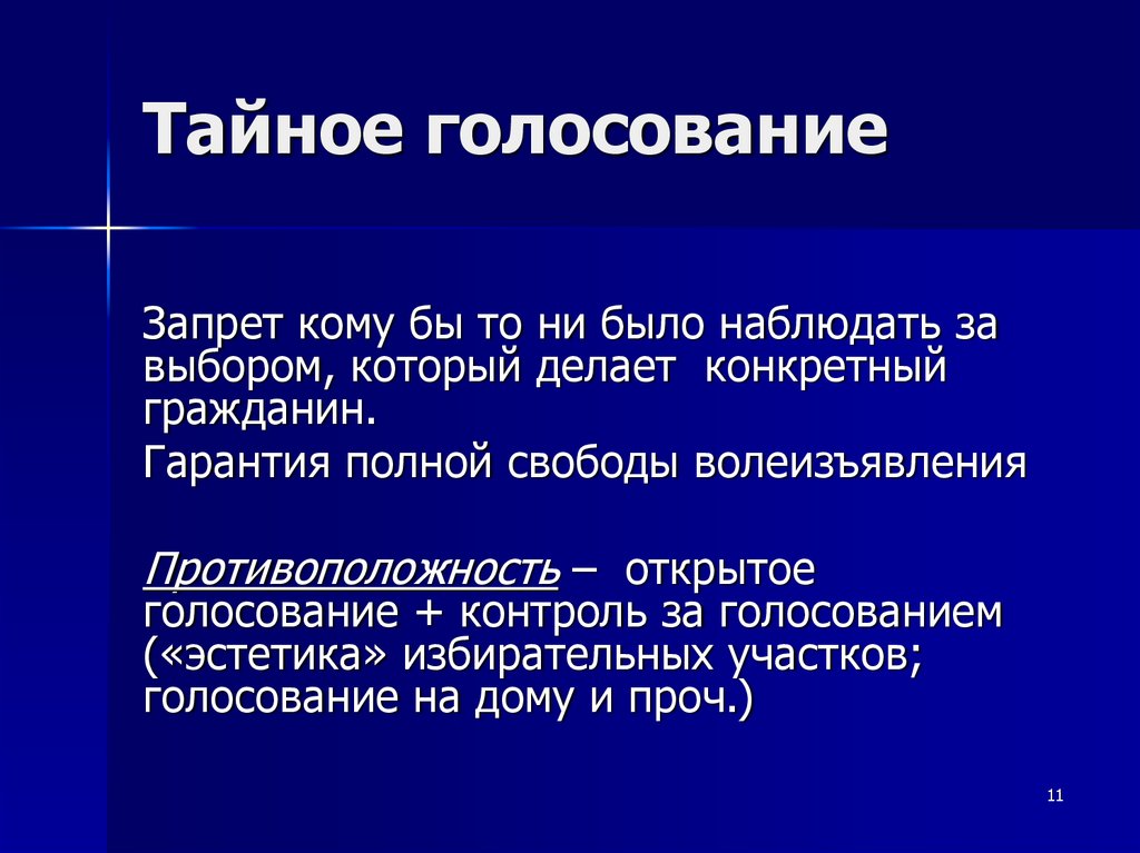 Свободные выборы это. Тайное голосование. Прямые выборы примеры. Сущность Тайного голосования. Открытки про голосование.