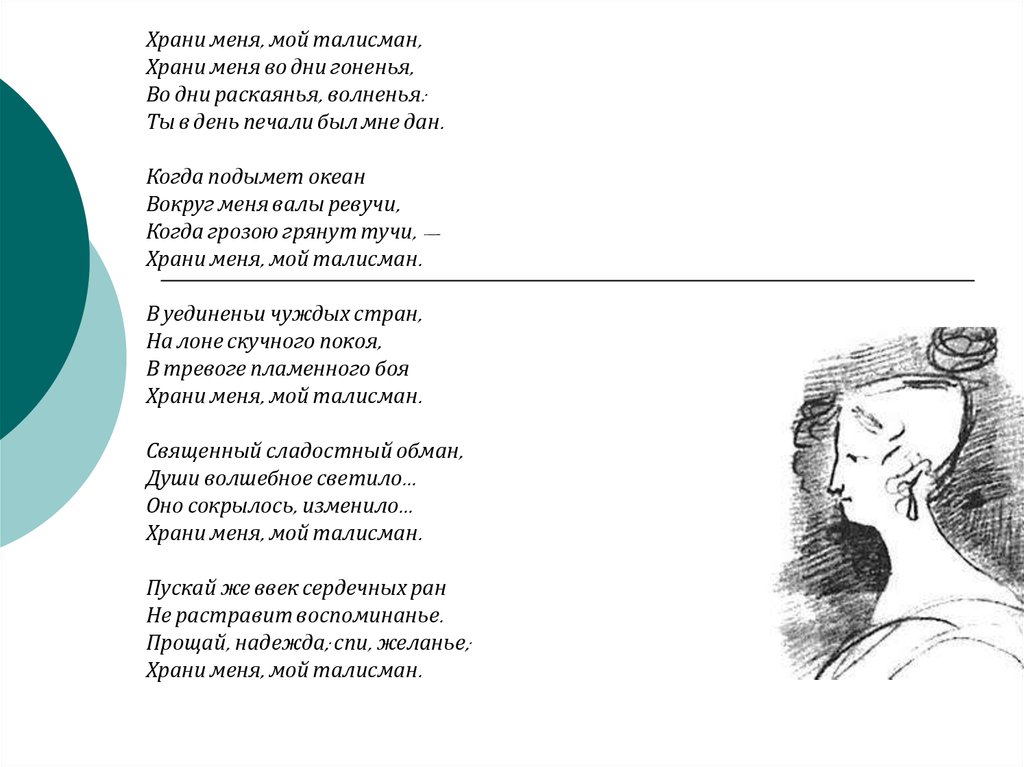 Кому пушкин посвятил стихотворение талисман какие заклинания читают ведьмы