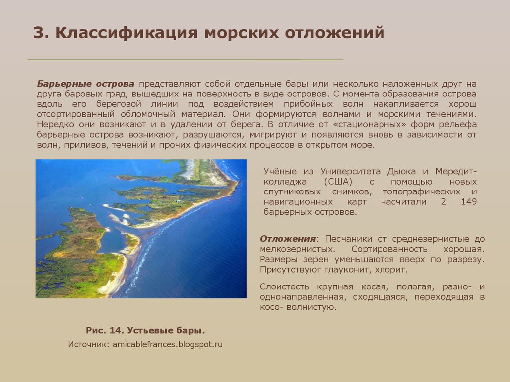 Классификация морских. Морские отложения. Классификация морских отложений. Классификация морских берегов. Морские биохимические отложения.