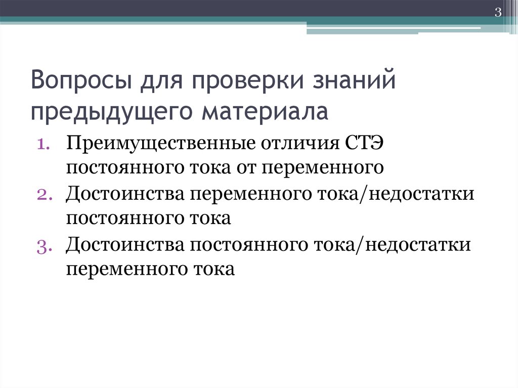 Преимущество тока. Преимущества переменного тока. Достоинства переменного тока. Преимущества переменного тока перед постоянным. Достоинства и недостатки переменного тока.